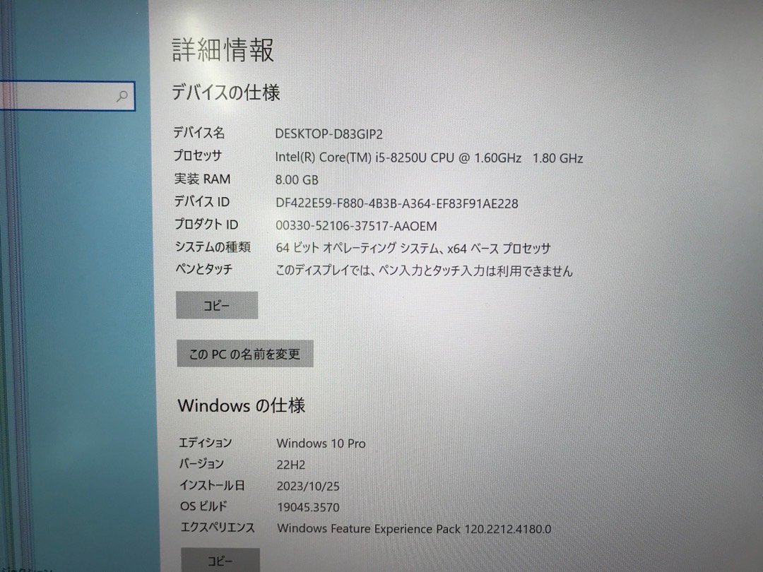 ジャンク【東芝】dynabook G83/M Core i5-8250U メモリ8GB SSD128GB Windows10Pro 13.3インチ FHD 中古ノートPC 液晶割れ_画像9