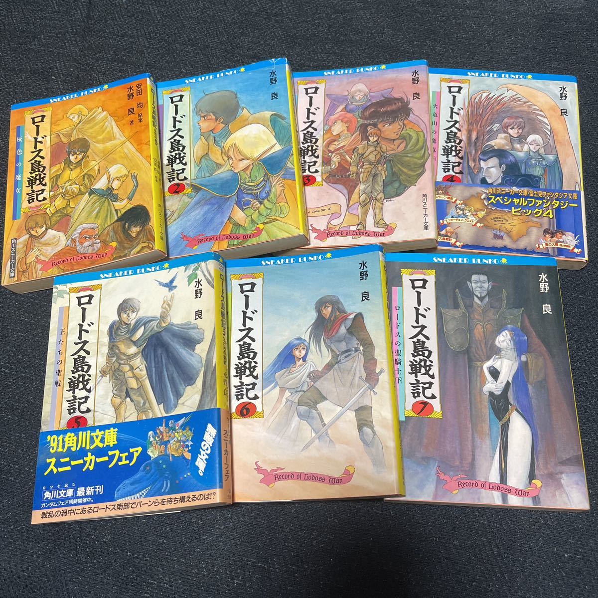 ロードス島戦記 水野良 全7巻 完結 角川文庫 ライトノベル 名作 全巻セット_画像1