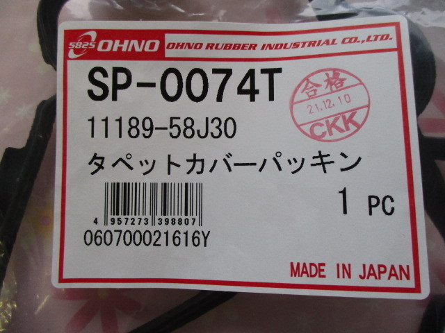 スズキ パレット MK21S SUZUKI PALETTE / バルブカバーガスケット タペットカバー ヘッドカバー SP-0074T (11189-58J30 相当)_画像2