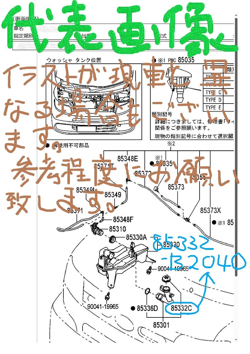 ウォッシャータンクキャップ CAP.WASHER JAR ダイハツ純正部品 DAIHATSU GENUINE PARTS 85332-B2040 １ケ!!!!!!!!!!!!++++++++++++++++++++_画像2