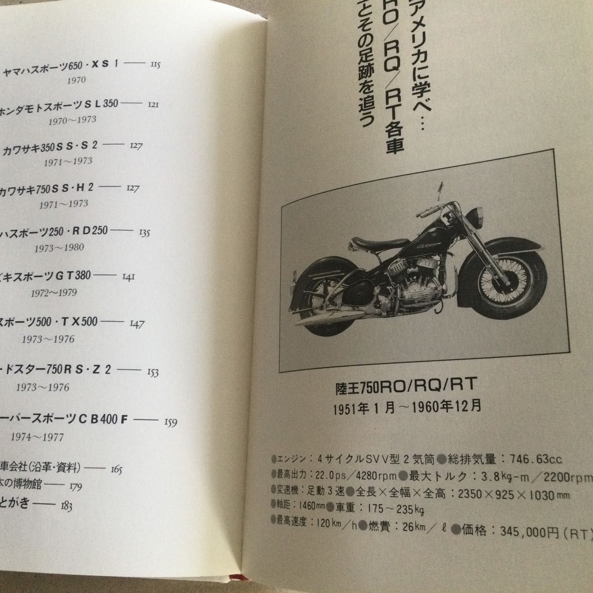 国産二輪車物語　1951~1977 小関和夫著