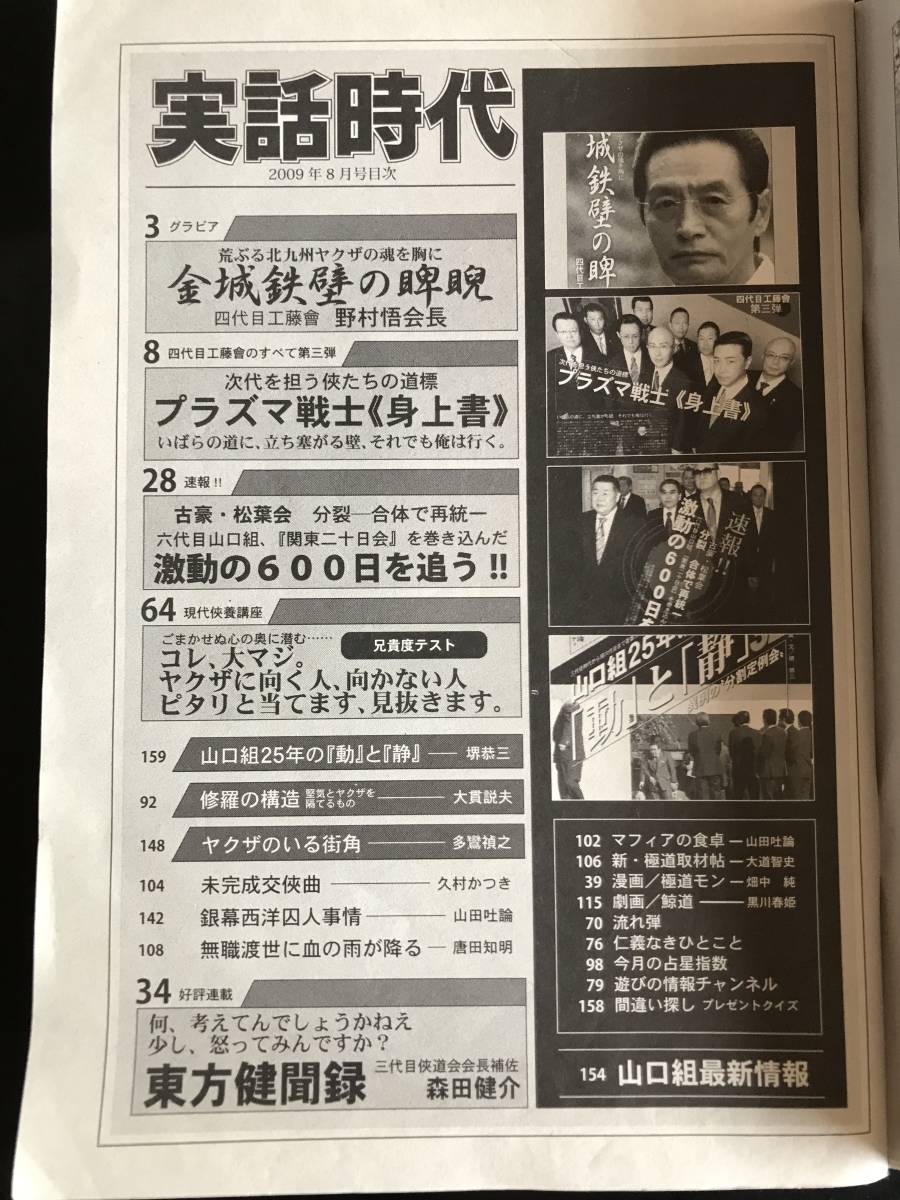 実話時代2009年8月号　四代目工藤會第三弾　プラズマ戦士《身上書》_画像4