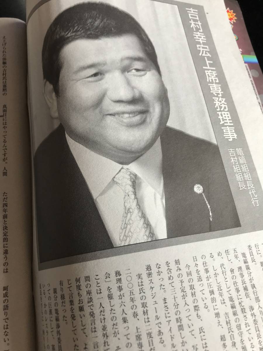 実話時代2009年8月号　四代目工藤會第三弾　プラズマ戦士《身上書》_画像6