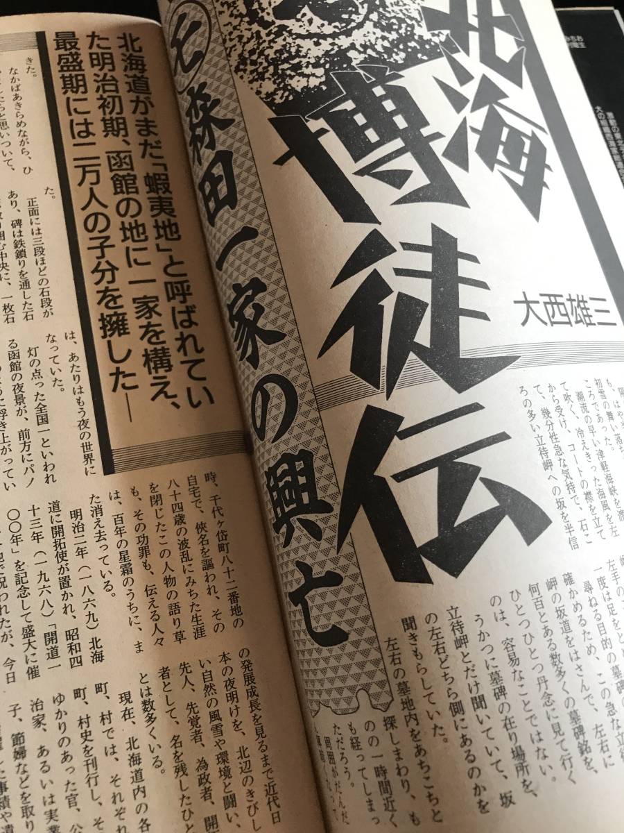 実話時代1991年7月号　住吉会会長補佐・菅原　孝太郎　西海家五代目　　妹尾組組長妹尾英幸_画像8