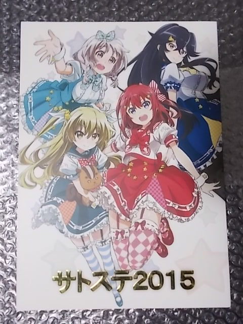 同人誌 異能バトルは日常系のなかで サトステ 2015　サトステ サト マサ 条件付き送料無料_画像1