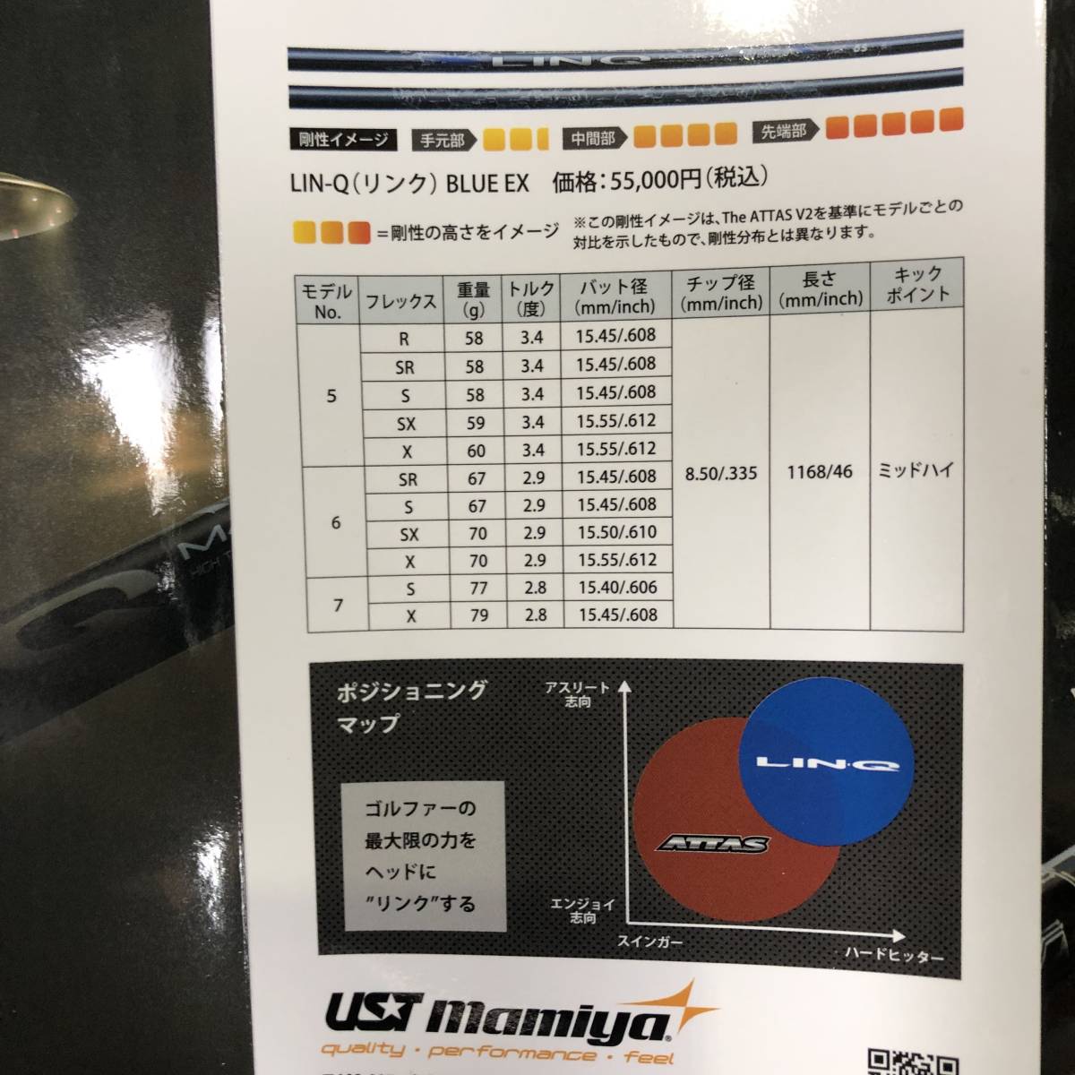 新製品　USTマミヤ　リンク シャフト　LIN・Q　6シリーズ （ SR / S / SX / X ）対応　1本～　税込_画像6