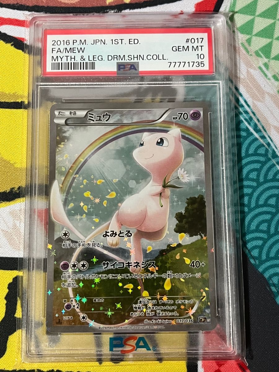 ミュウ　cp5 psa10 ポケモンカード　伝説キラコレクション