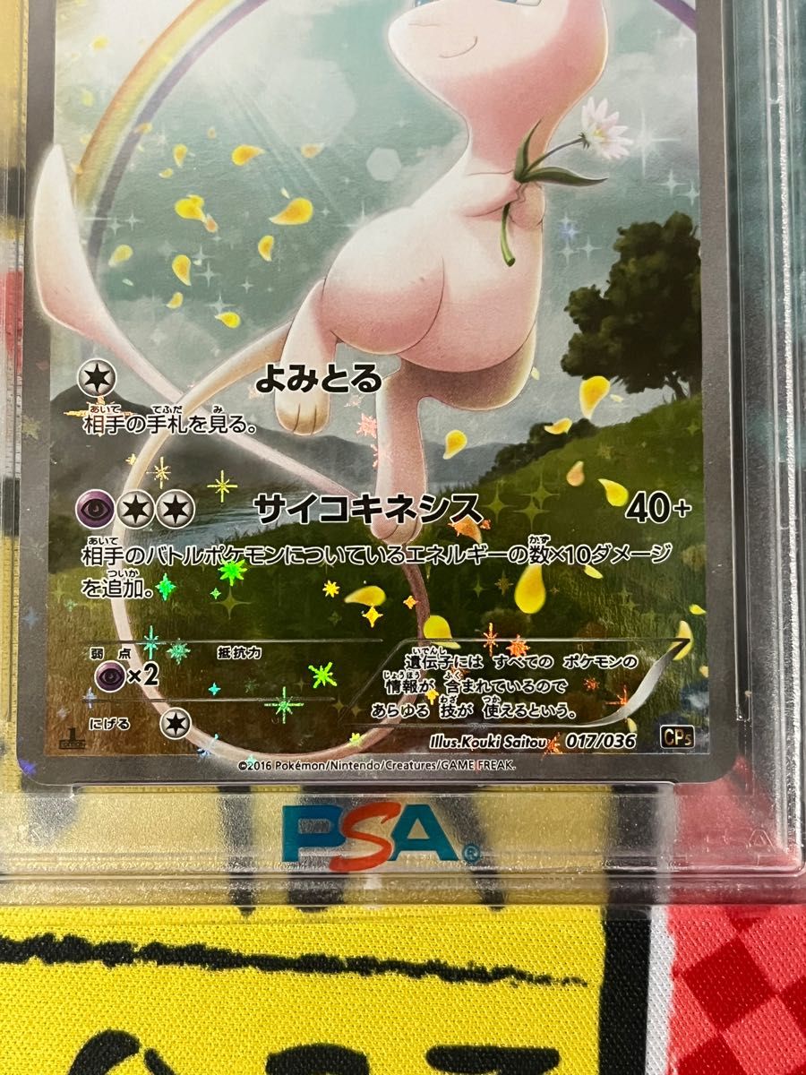 ミュウ　cp5 psa10 ポケモンカード　伝説キラコレクション