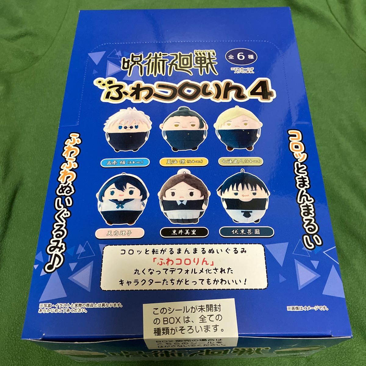 呪術廻戦 ふわコロりん4 全6種 box｜Yahoo!フリマ（旧PayPayフリマ）