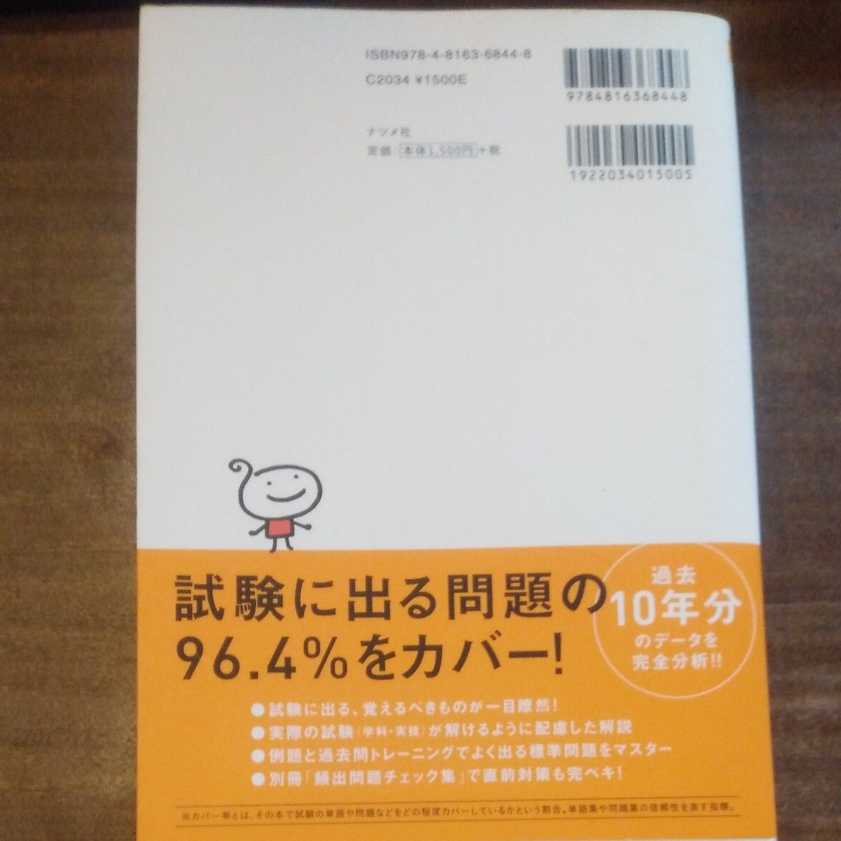 史上最強のＦＰ３級テキスト　２０－２１年版 高山一恵／監修　オフィス海／著