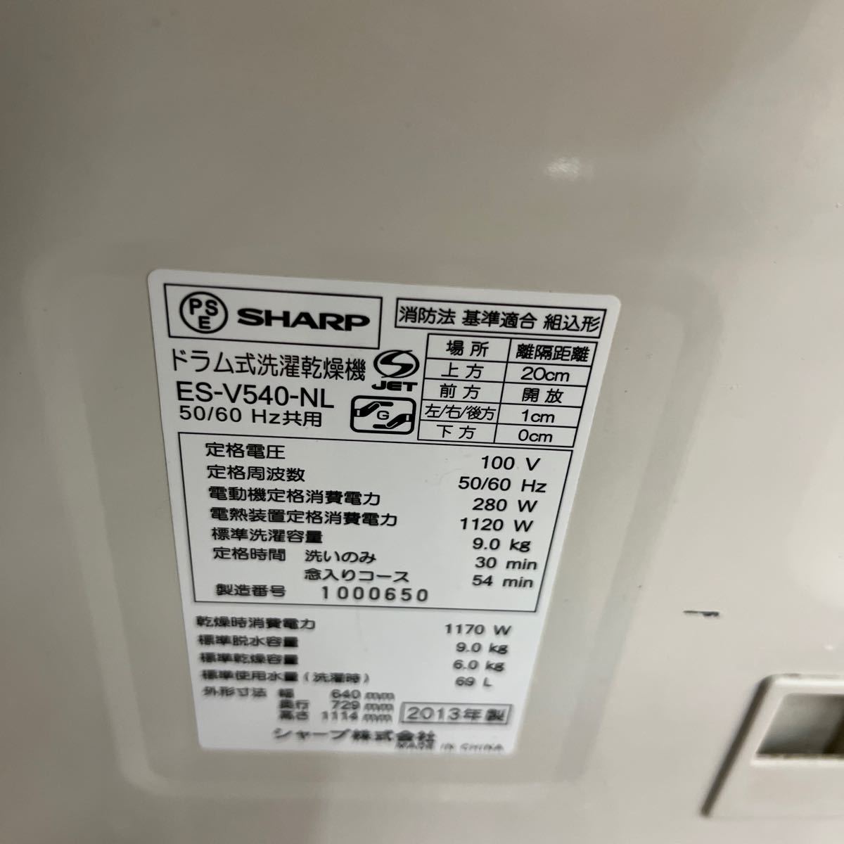 大阪市発　引取対応シャープ ドラム式プラズマクラスター洗濯乾燥機（9kg）左開きES-V540-NL 難あり_画像6