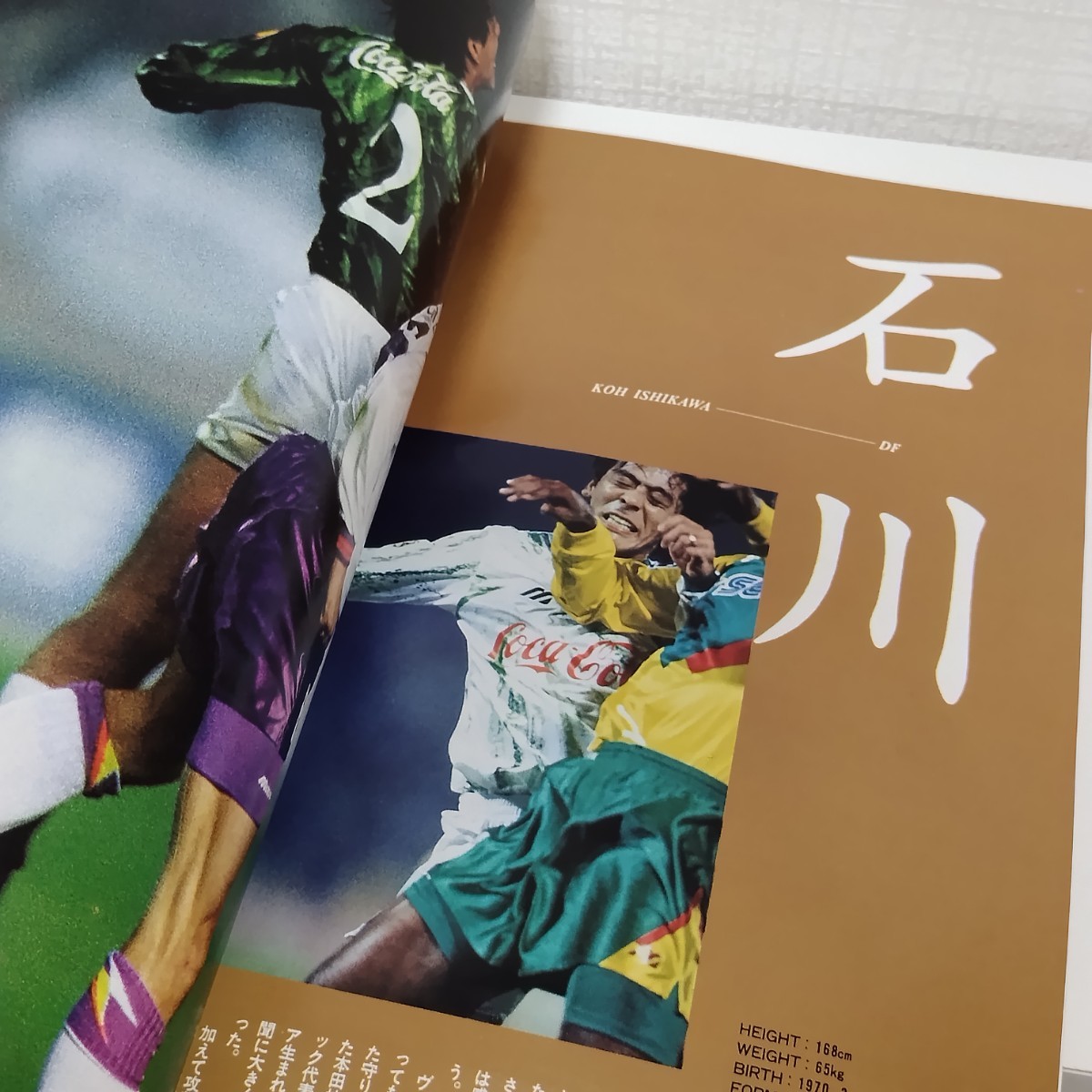 Verdy ヴェルディ・イヤーブック '95 YEAR BOOK '95 ラモス瑠偉 武田修宏 北澤豪 ビスマルク_画像6