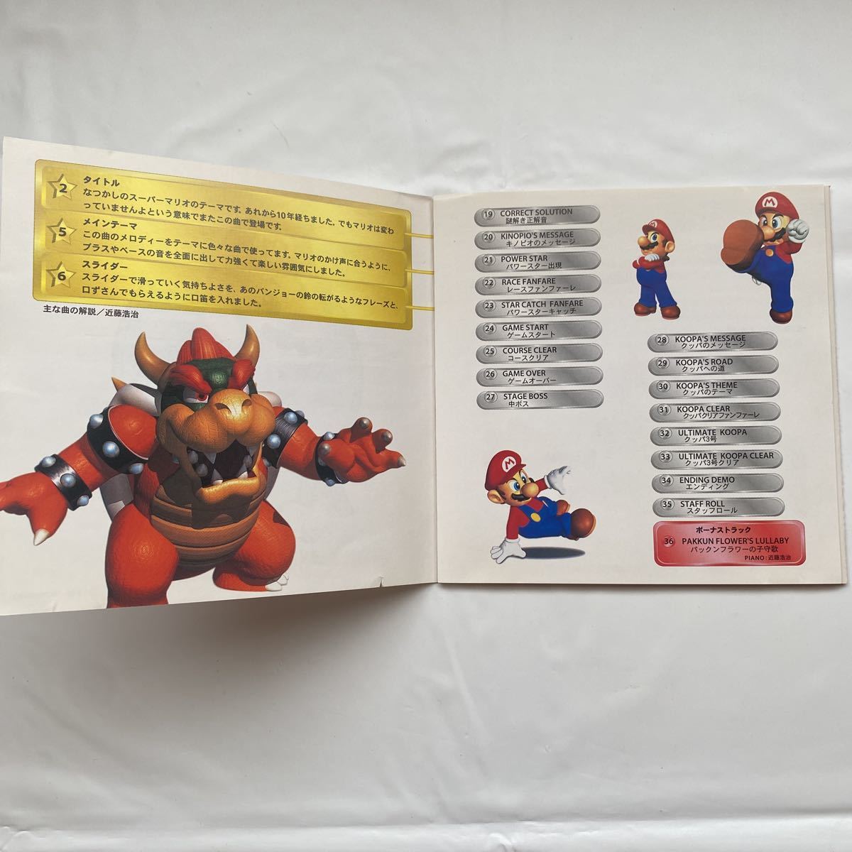 スーパーマリオ64 オリジナル・サウンドトラック 中古品 ②の画像7