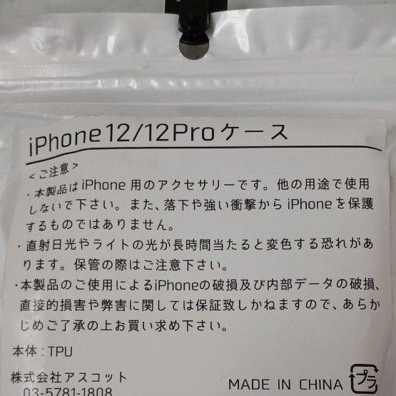 新品未開封 iPhone12/12Pro スマホケース