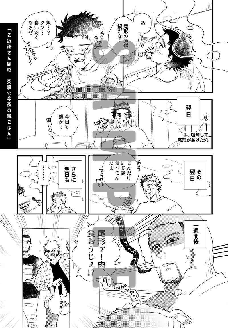 尾杉EMO独咄集 2」エゴソウル ゴールデンカムイ同人誌 尾形百之 尾杉EMO独咄集 2」エゴソウル ゴールデンカムイ同人誌 尾形百之