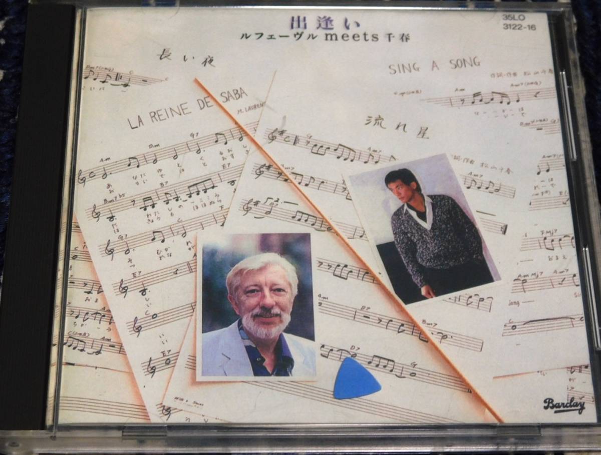 レイモン・ルフェーヴル meets 松山千春 CD 出逢い 35LO 3122-16-