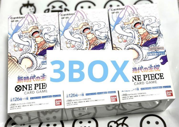 3BOX テープ付き 新品未開封 ONE PIECE ワンピース カードゲーム 新時代の主役 OP-05