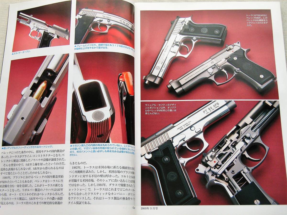 2003年3月号 M14 ショウエイ MG42 M36 24K M3 ランパント 月刊GUN誌_画像4