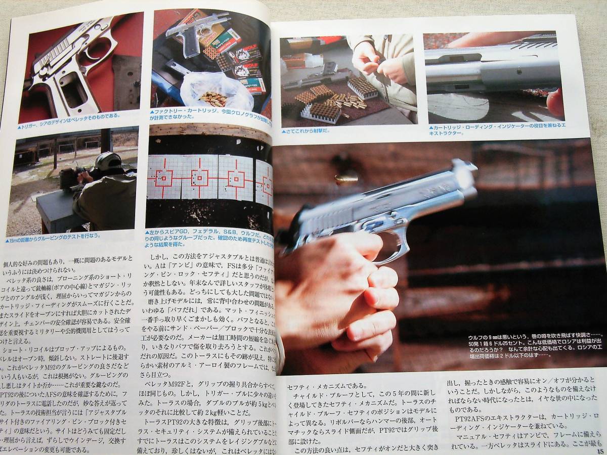 2003年3月号 M14 ショウエイ MG42 M36 24K M3 ランパント 月刊GUN誌_画像5