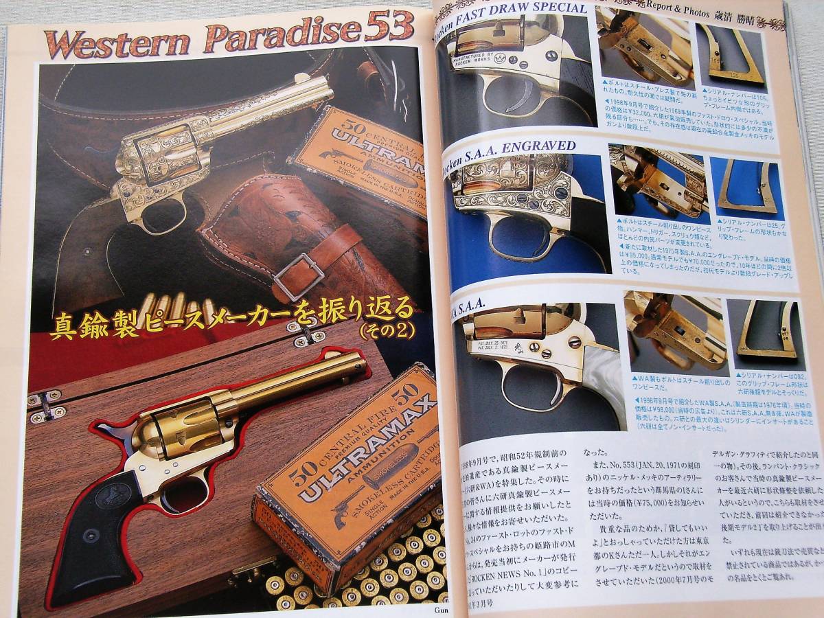 2001年3月号 SAA ピースメーカー CZ75 P08 月刊GUN誌_画像1