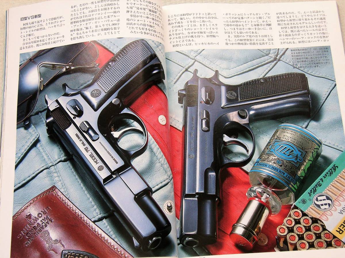 2001年3月号 SAA ピースメーカー CZ75 P08 月刊GUN誌_画像5