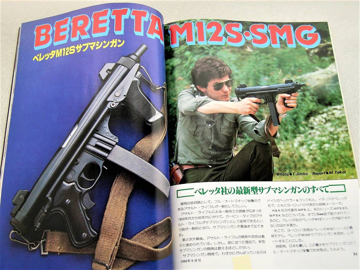 1982年9月号 Ｍ19・Ｍ66　イングラムＭ11　Ｍ1910　コクサイ 月刊GUN誌_画像9