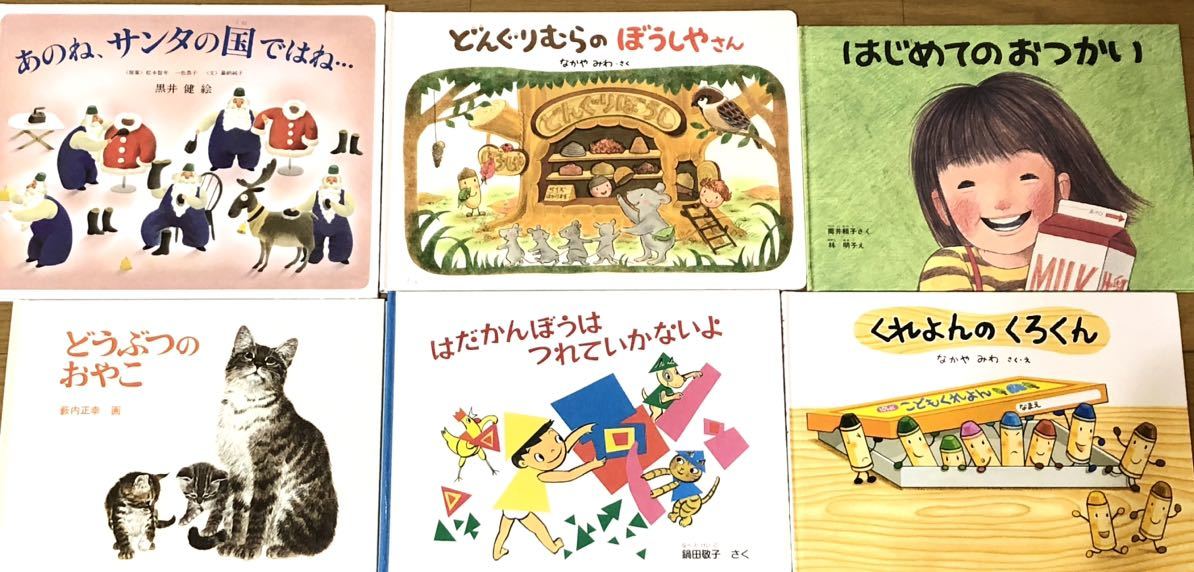 ★送込★絵本30冊セット★はじめてのおつかい/くれよんのくろくん/クリスマスのころわん/どうぶつのおやこ/どんぐり/読み聞かせ/良書多数