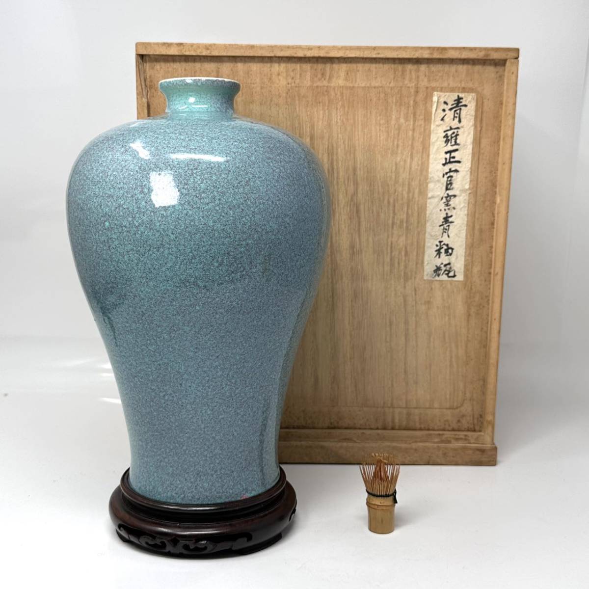 時代物 旧家整理品 花瓶 花入 大清雍正年製在銘 唐木台付き 共箱付き