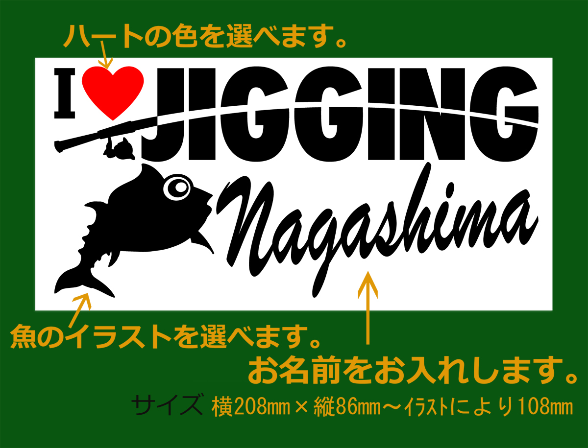 ヤフオク アイラブジギングステッカー 名前入れます 魚イ ヤフオク アイラブジギングステッカー 名前入れます 魚イ