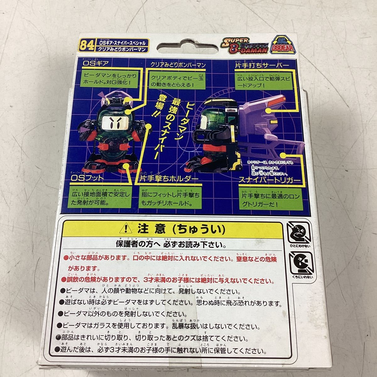 oo435 未組立 タカラ スーパービーダマン クリアみどり oo435 未組立 タカラ スーパービーダマン クリアみどり