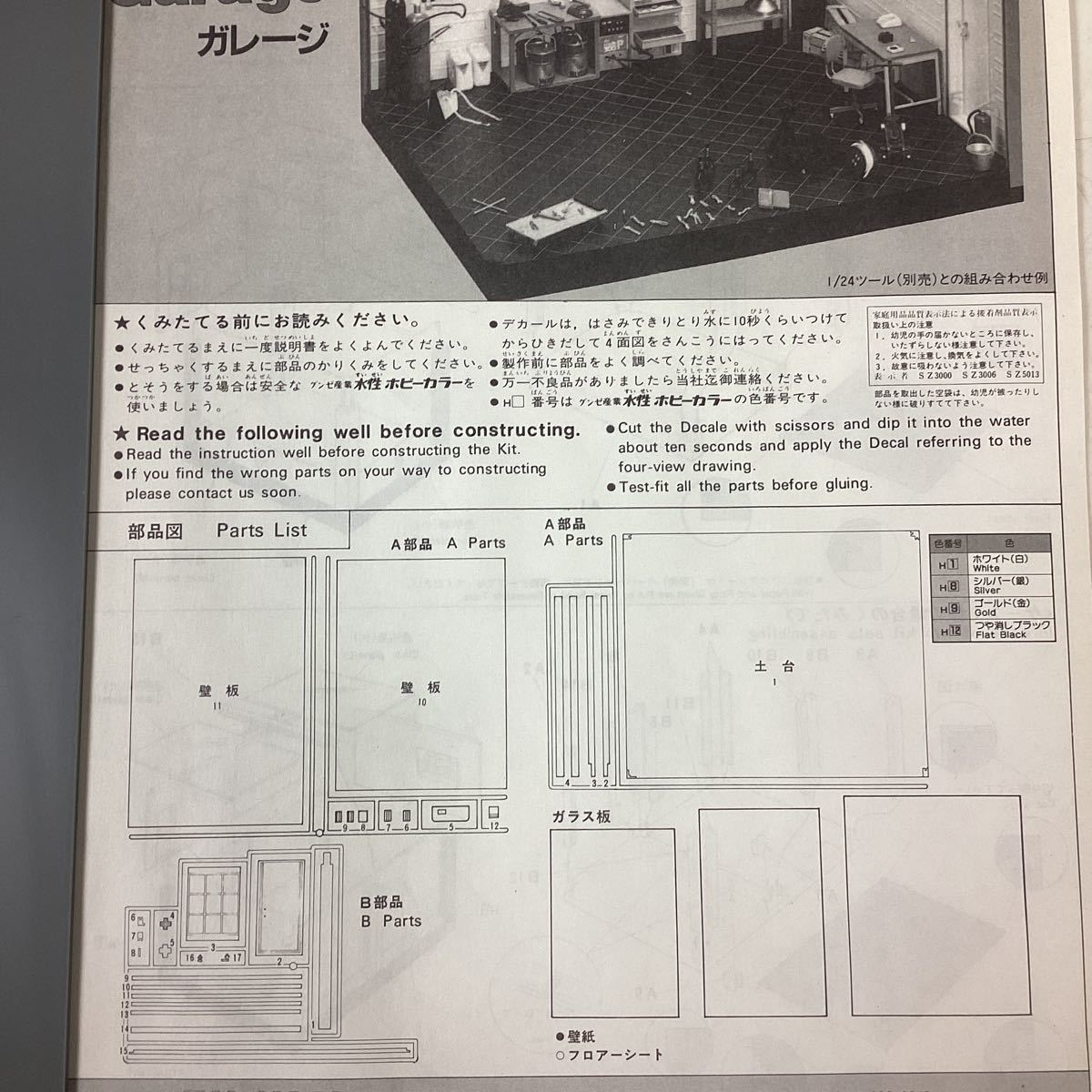 oo56 未組立 フジミ ガレージ&ツール 1/24 Garage 趣味部屋 ジオラマ 当時物 _画像3