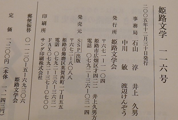 代購代標第一品牌 樂淘letao 姫路文学116号森岡久元田靡新井上久男砂原唯男竹内和夫渡辺けんぞう竹中恒男中川敏中島妙子藤保君子山本順子ほか 代購代標第一品牌 樂淘letao 姫路文学116号森岡久元田靡新井上久男砂原唯男竹内和夫渡辺けんぞう竹中恒男中川敏中島妙子藤保君子山本順子ほか