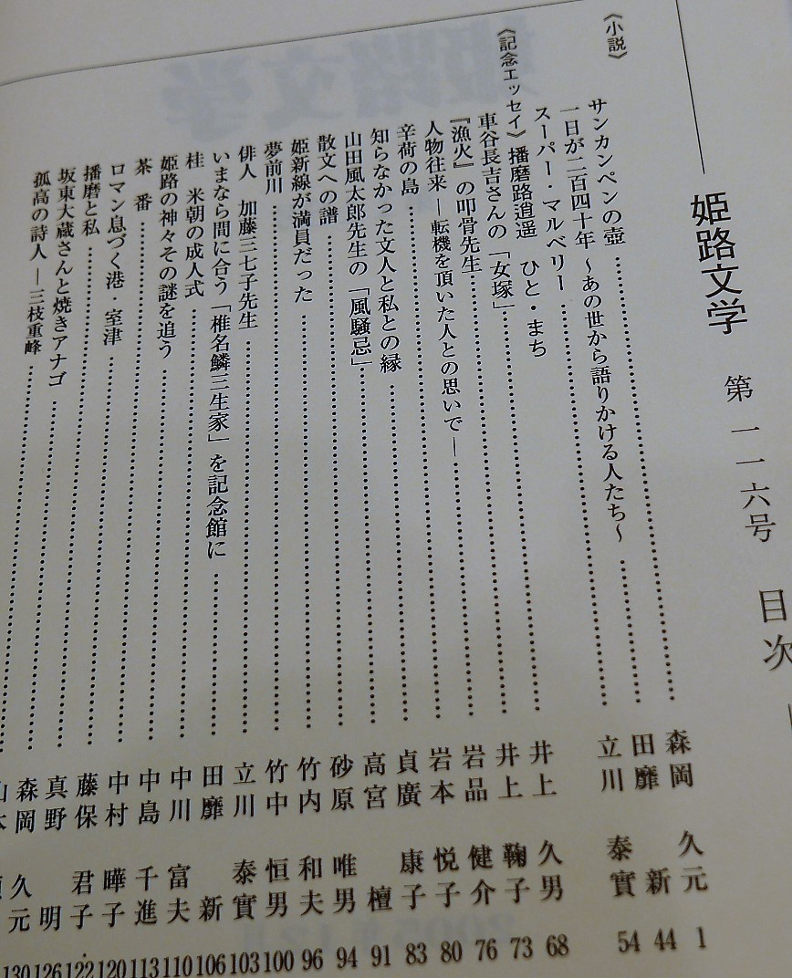 代購代標第一品牌 樂淘letao 姫路文学116号森岡久元田靡新井上久男砂原唯男竹内和夫渡辺けんぞう竹中恒男中川敏中島妙子藤保君子山本順子ほか 代購代標第一品牌 樂淘letao 姫路文学116号森岡久元田靡新井上久男砂原唯男竹内和夫渡辺けんぞう竹中恒男中川敏中島妙子藤保君子山本順子ほか