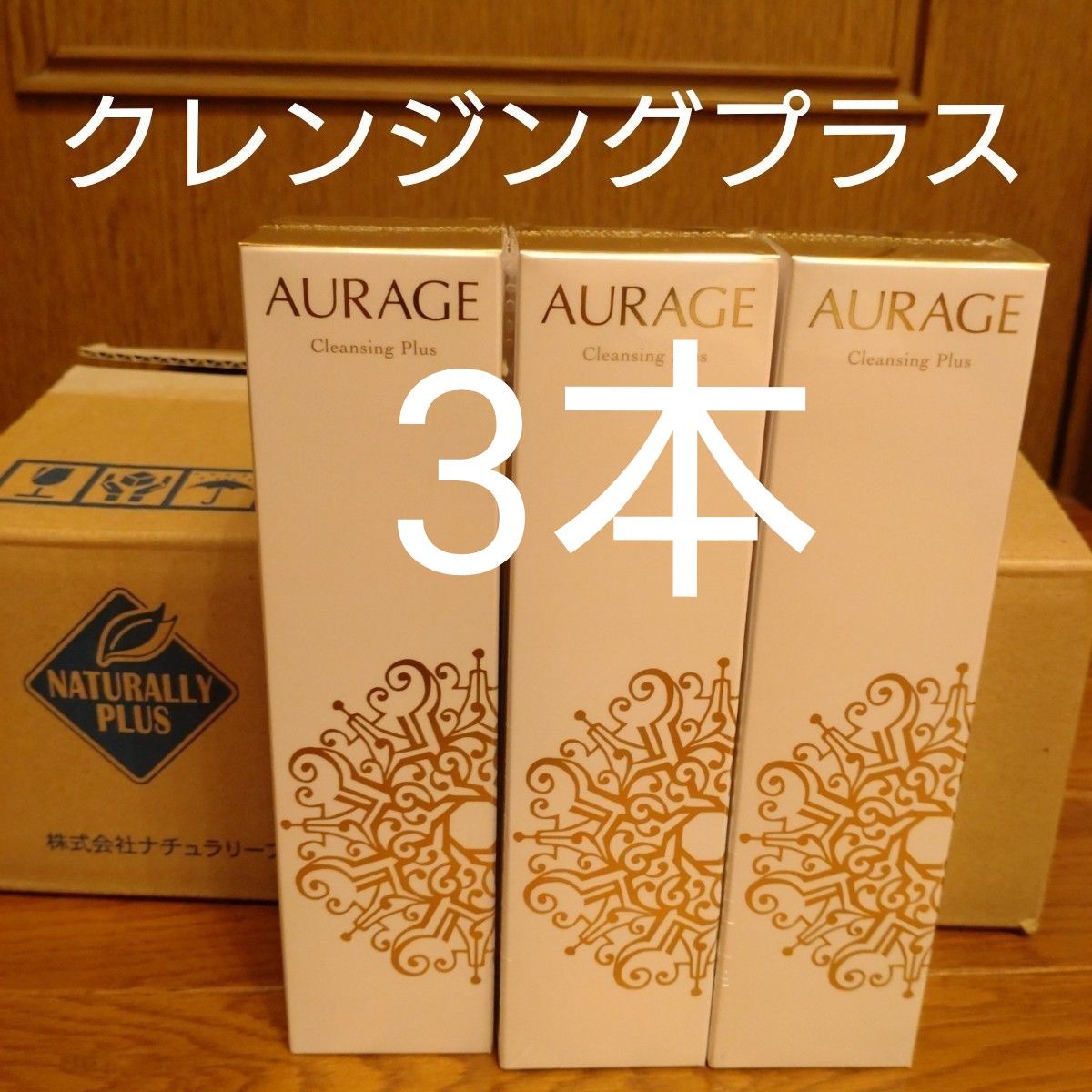 オラージュ ナチュラリープラス クレンジングプラス クレンジング