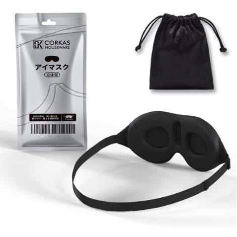 b-919 CORKAS 【2023年の革新&男女兼用】 アイマスク 睡眠用 3D立体型 目隠し 安眠 遮光 通気性 圧迫感なし 収納袋付（ブラック）_画像6