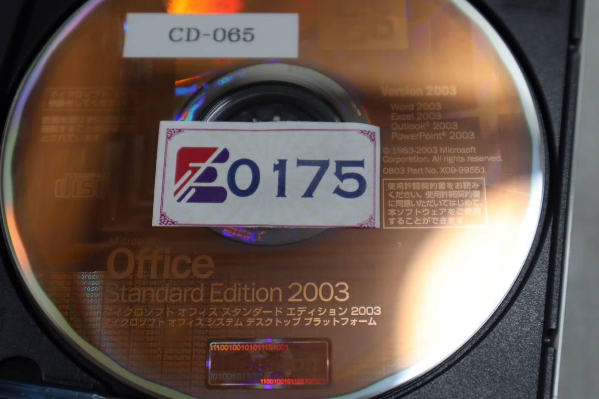 E0175 K L Office Standard Edition 2003 ライセンスキーあり_画像3
