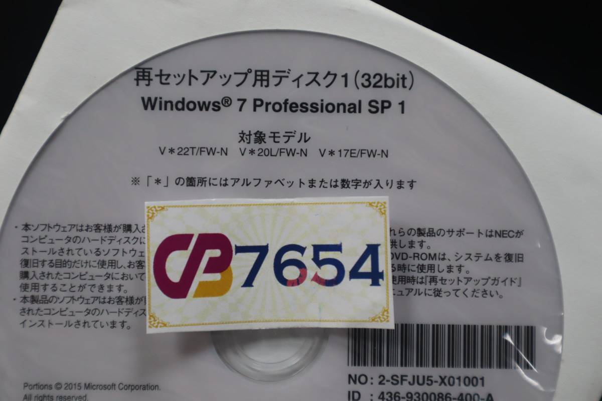 CB7654 (2) K L Windows7 Professional SP1 32ビット CDのみ_画像3