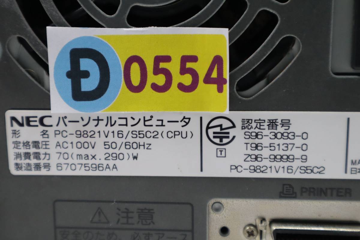 D0554 h L NEC デスクトップ パソコン PC-9821 V16 S5C2 レトロ PC98シリーズ 通電確認のみ_画像9