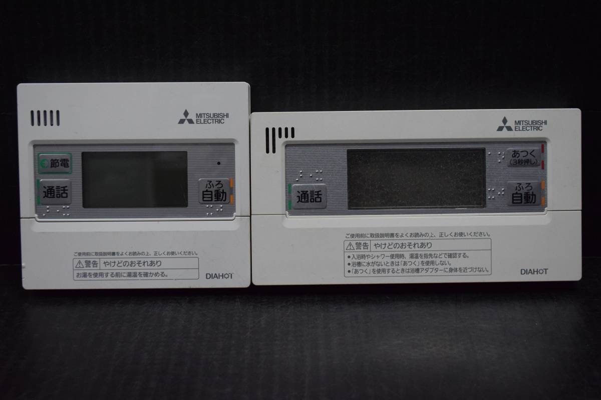 CB4973 & MITSUBISHI 三菱 電気給湯機用リモコンセット インターホンタイプ DIAHOT RMCB-BH4.RMCB-KD5 2個セット