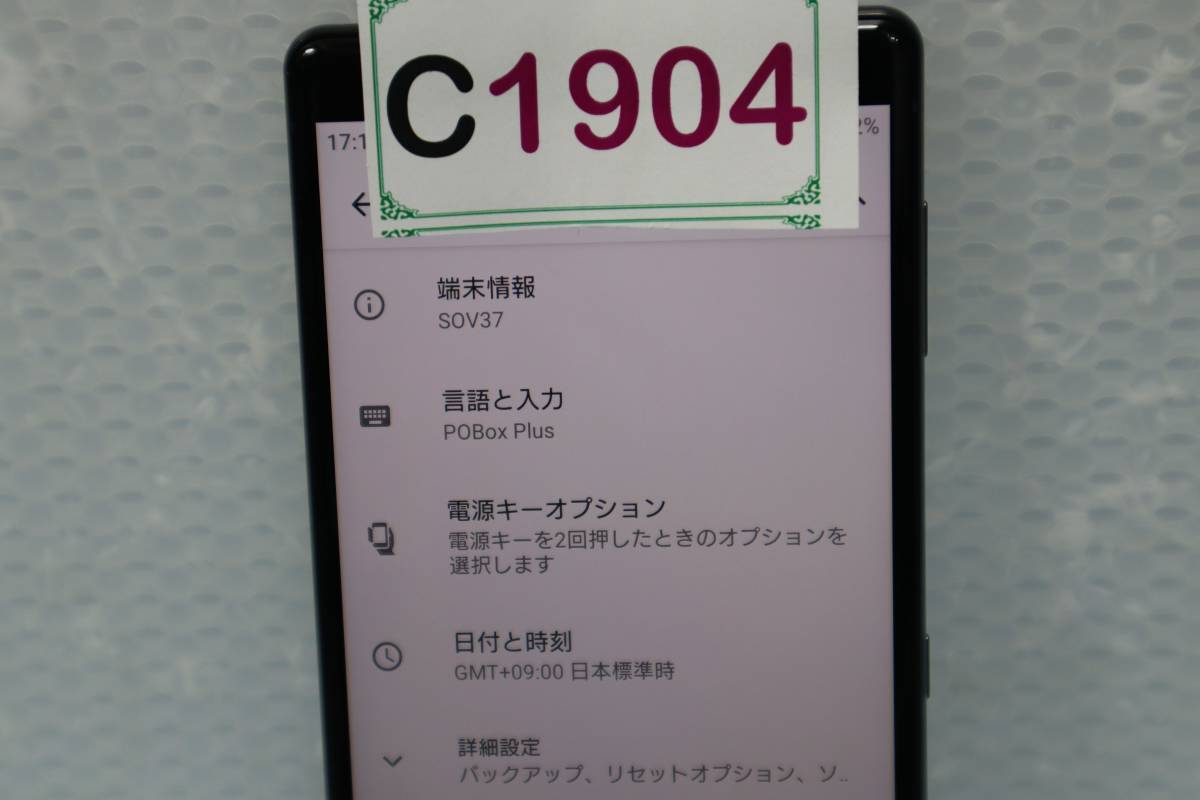 C1904 Y 展示品　 SONY Xperia Android9 リキッドブラック SOV37_画像8