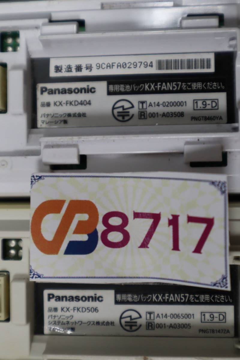 CB8717　H　L パナソニック 増設子機 KX-FKD506 KX-FKD404 電池カバー無し_画像7