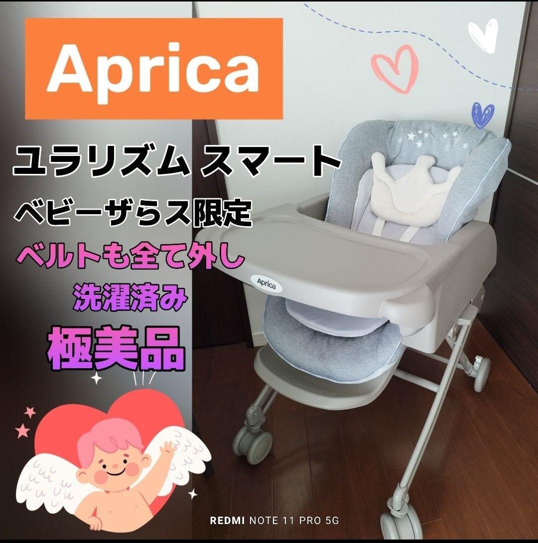 Aprica(アップリカ) ハイローチェア ユラリズム エレファントラブ 0か