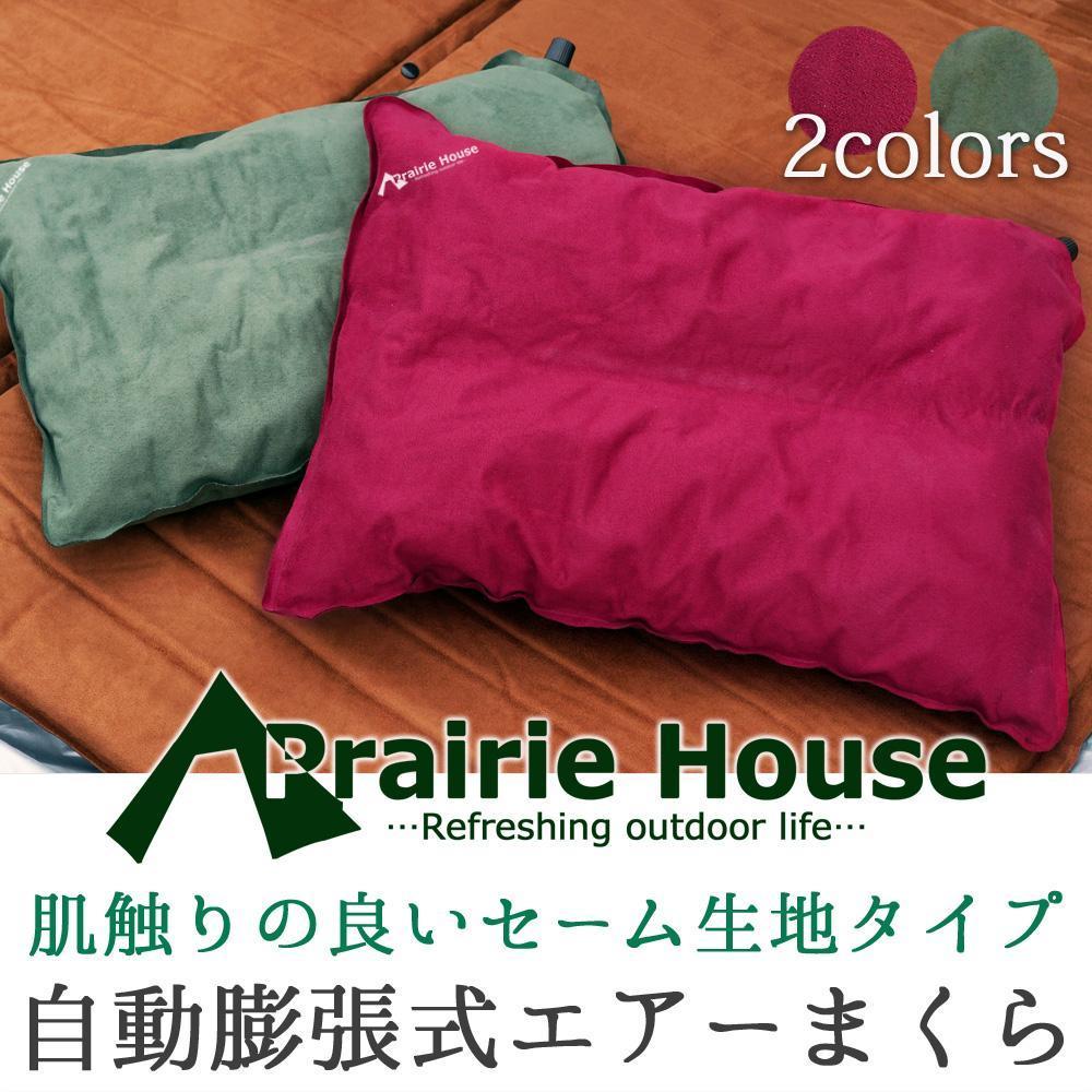 Prairie House 2個セット セーム生地エアー枕 まくら セーム皮風 ピロー クッション 車旅 防災 ワインレッド+オリーブグリーンPHS127GR_XAA358