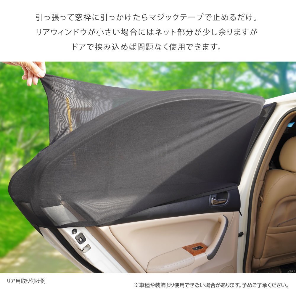 サイドウィンドウネット カバー サンシェード リア用 日除け 車中泊 安眠 メッシュ 伸縮 キャンプ 蚊帳 虫よけ XAA387R_画像4