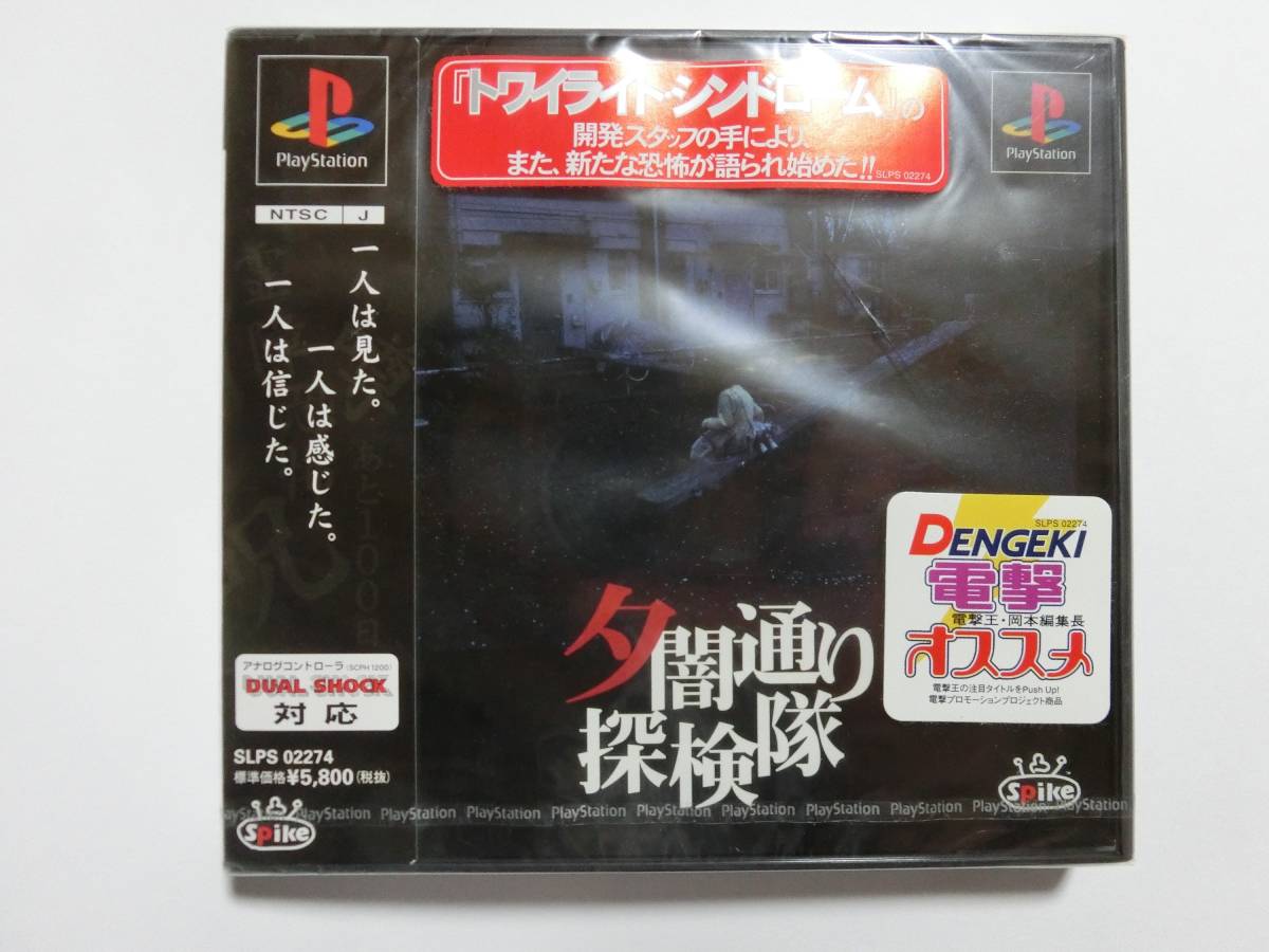 新品 夕闇通り探検隊 ※ケースに傷あり ☆多少の値下げ可能です。質問欄