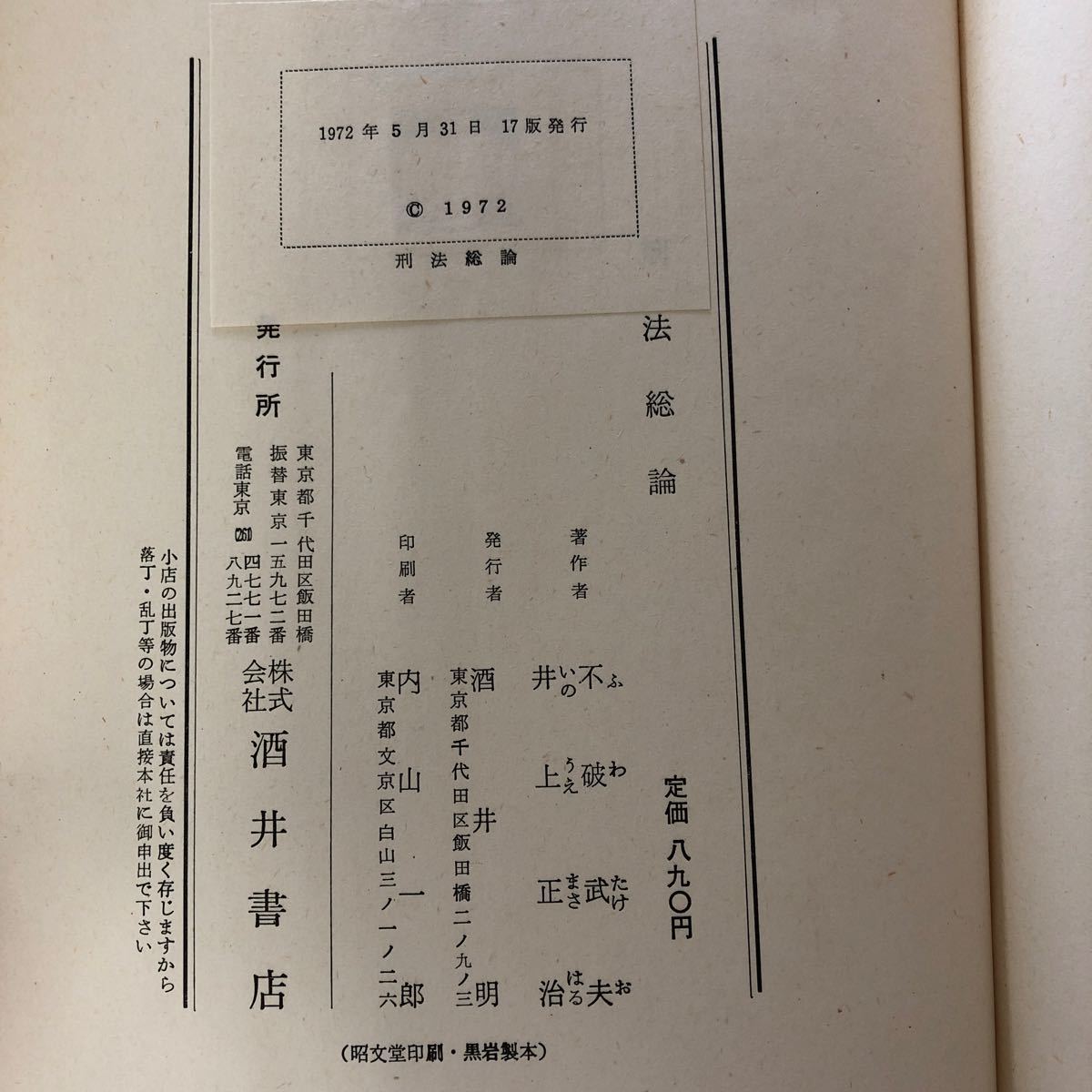 N-ш/. закон общий теория работа / не поломка . Хара * Inoue правильный .1972 год 5 месяц 31 день 17 версия выпуск sake . книжный магазин 