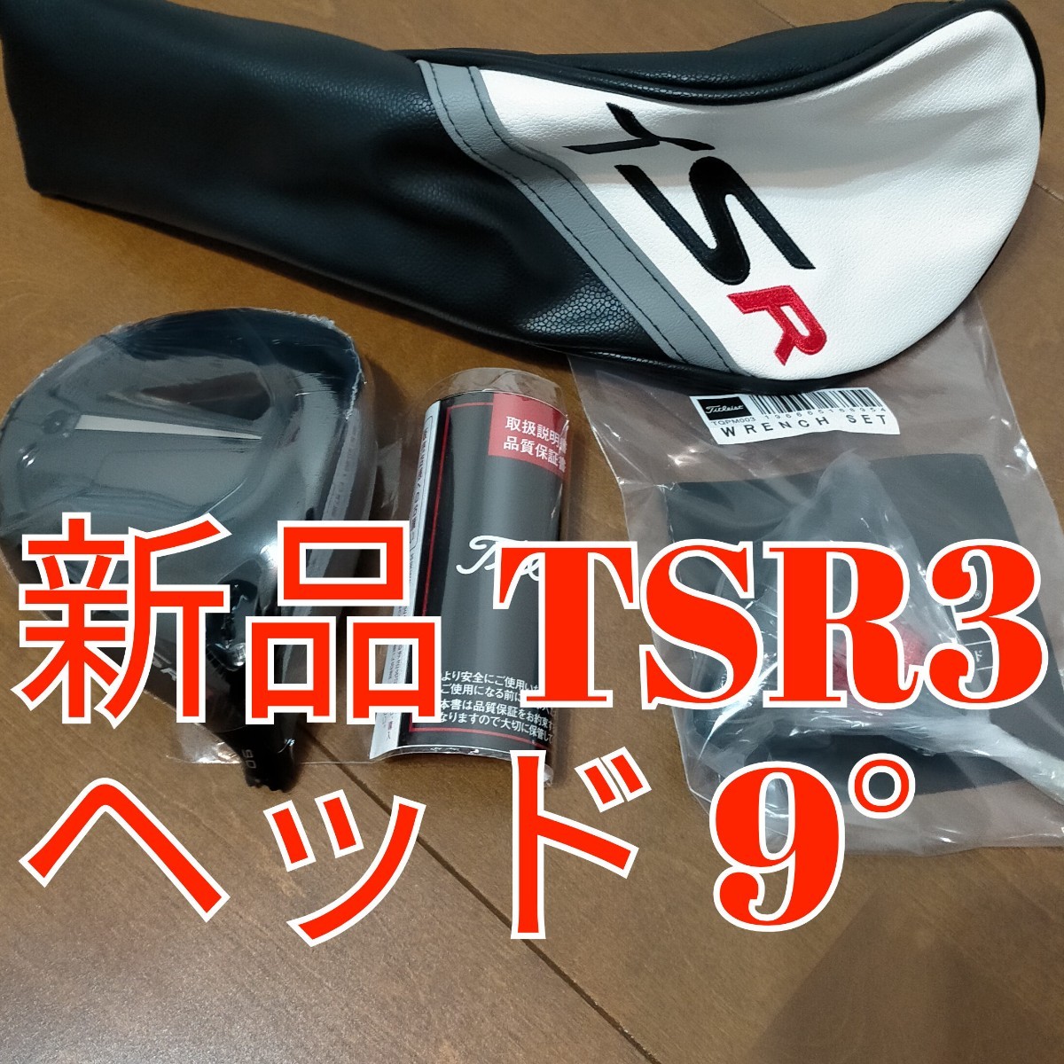 ヤフオク! - 新品 タイトリスト TSR3 ドライバー用 ヘッドのみ 9...