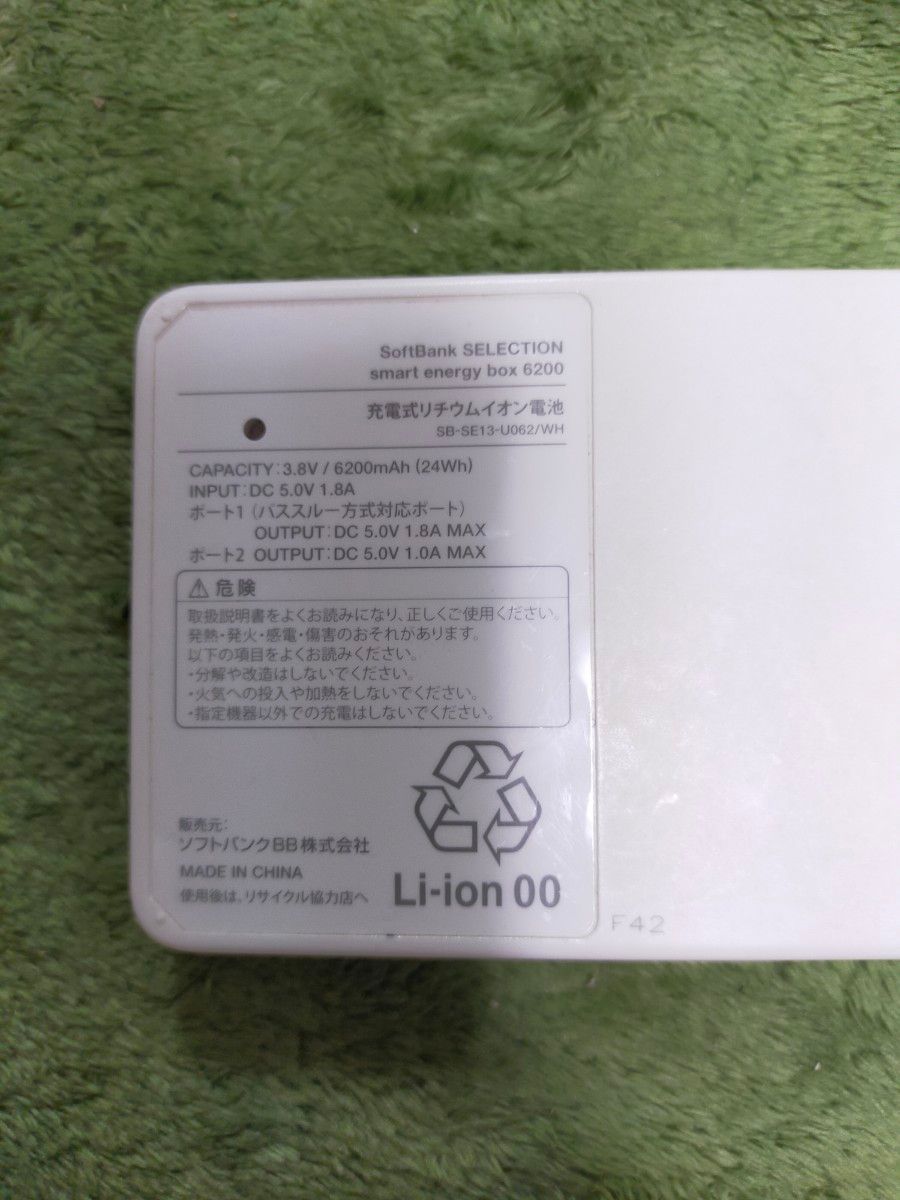 SoftBank モバイルバッテリー Smart ENERGY　6200mAh