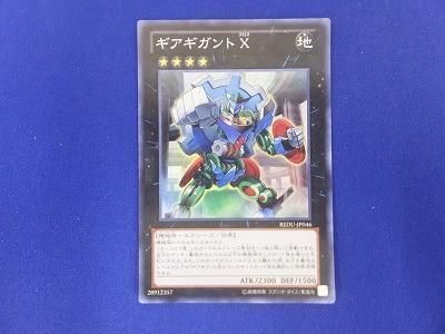 トレカ 遊戯王 REDU-JP046 ギアギガント Ｘ スーパー_画像1