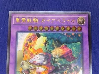 トレカ 遊戯王 CROS-JP045 聖霊獣騎 ガイアペライオ アルティメット_画像3